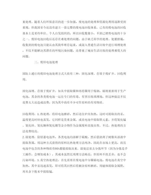 【精编】《安全管理论文》之废旧电池污染及其防治综述.docx