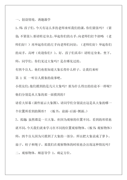 二年级上册数学观察物体教案(二年级数学观察物体教学设计（共4篇）)