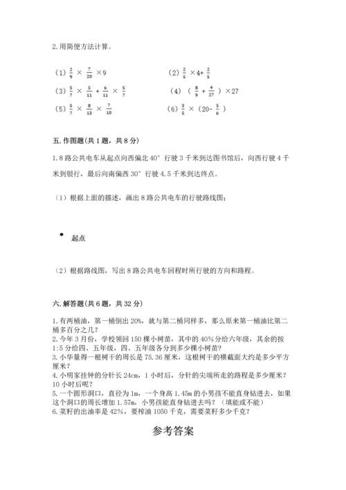 小学数学六年级上册期末测试卷附完整答案【全国通用】.docx