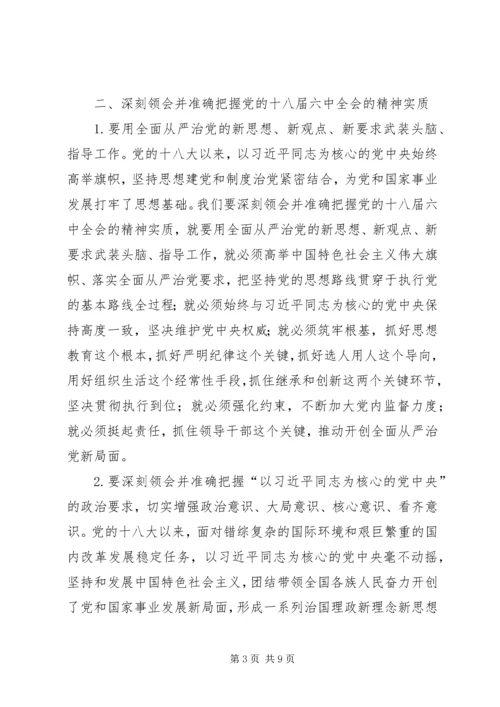 集团公司党委宣传部学习贯彻党的十八届六中全会精神宣传提纲.docx