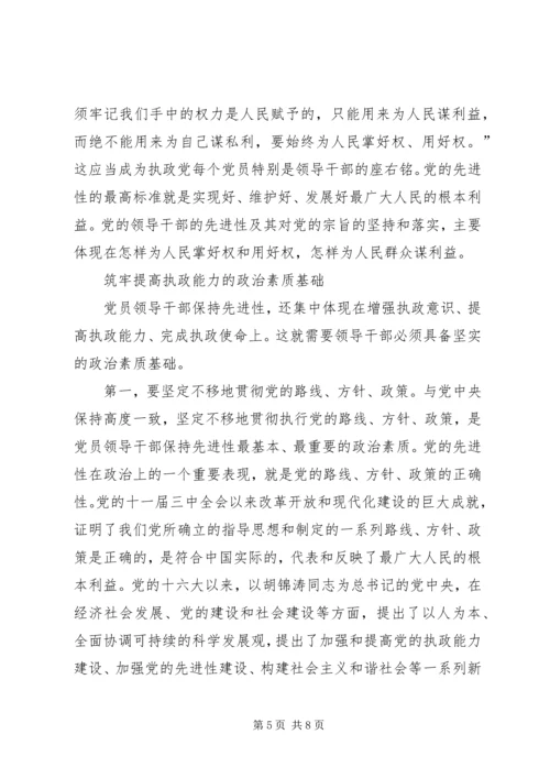 筑牢党员干部保持先进性的思想政治基础.docx