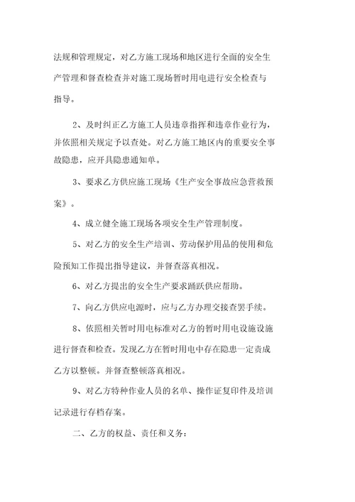 安全合同标准协议书3篇