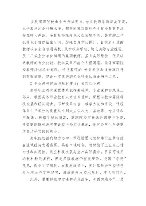 高等职业教育专业建设的经济学思考教育论文.docx
