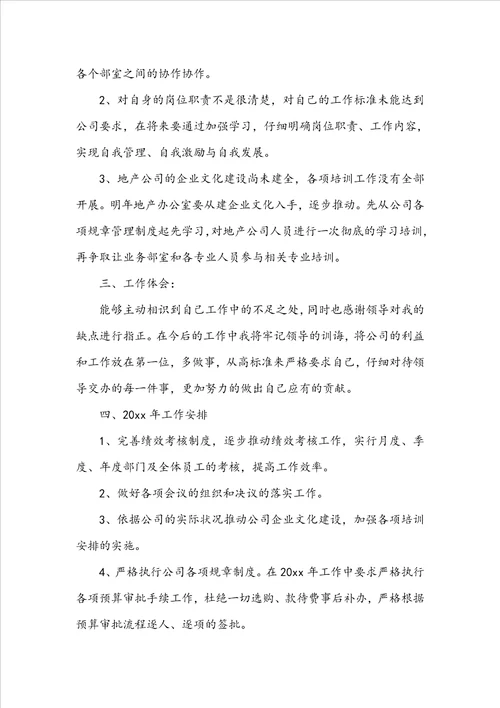 公司办公室年度工作总结