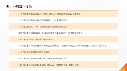 橙色简约商务合规管理个人企业培训PPT模板管理培训