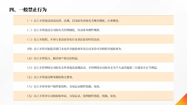 橙色简约商务合规管理个人企业培训PPT模板管理培训