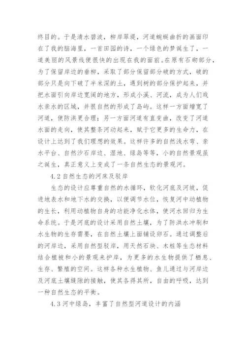 对刺猬河生态治理的论文.docx