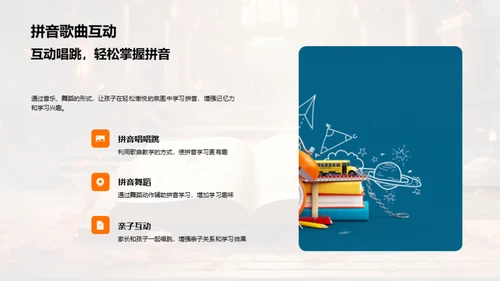 亲子共学拼音之道