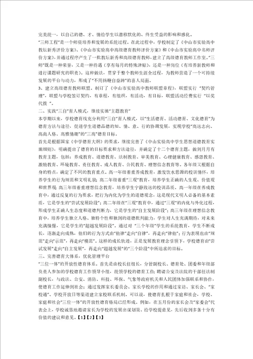 高中精神文明建设工作总结