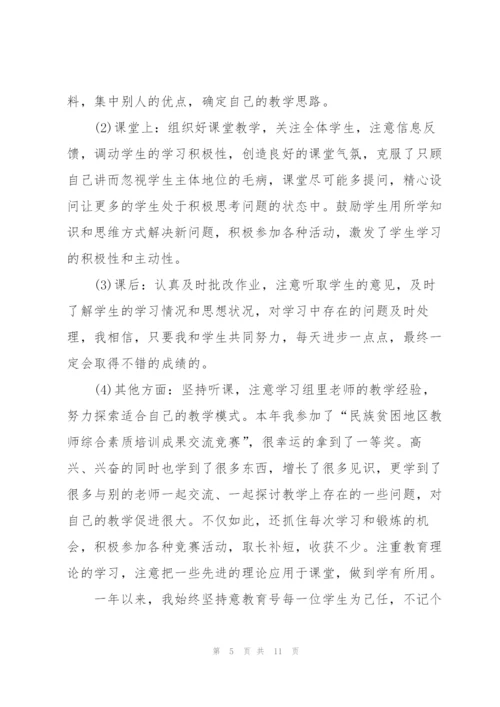 教师试用期转正工作总结内容.docx