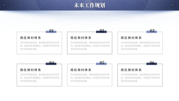蓝色简约创意牛仔布质感工作总结工作汇报ppt模板