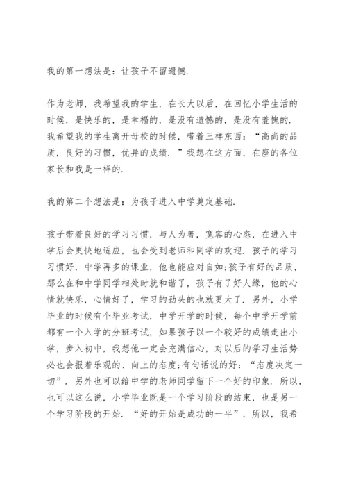 初一年级组长第一次家长会发言稿范文5篇.docx