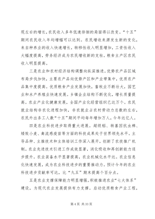 大力发展现代农业扎实推进社会主义新农村建设.docx