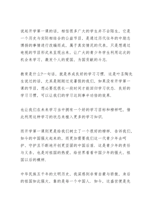 河南思政开学第一课观后感多篇范文.docx