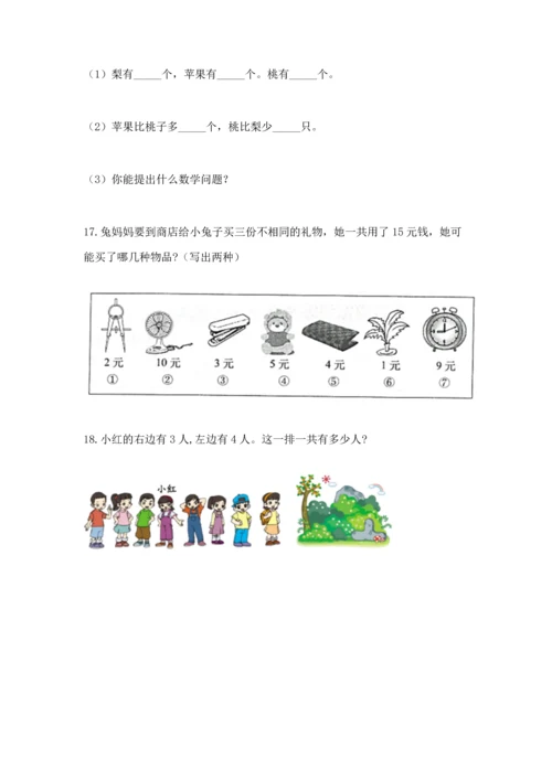 一年级上册数学解决问题50道及参考答案（a卷）.docx