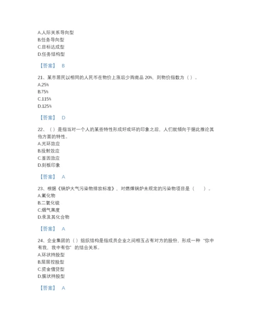 2022年江苏省国家电网招聘之人力资源类自测模拟题库精品附答案.docx