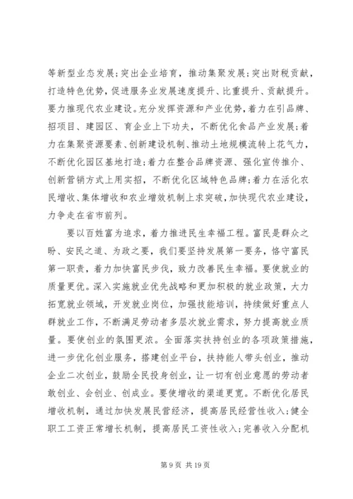 县委书记政协会议讲话.docx