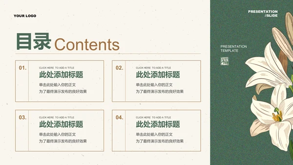 绿色小清新花卉通用PPT演示模板