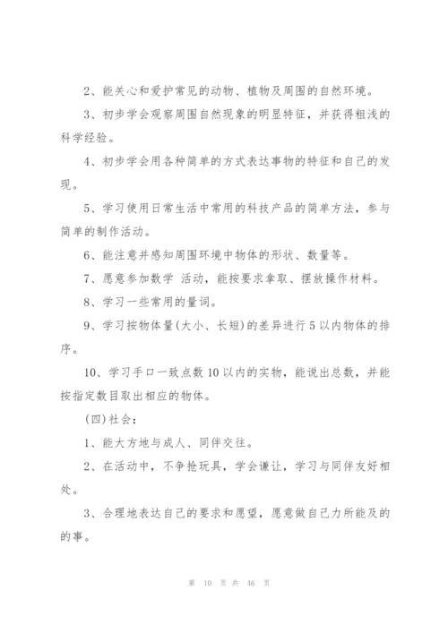 小班教学工作计划范本10篇.docx