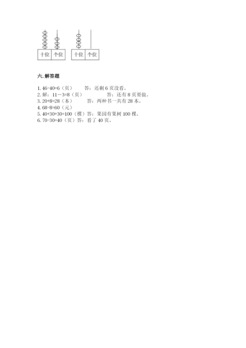 小学一年级下册数学期末测试卷附参考答案【典型题】.docx