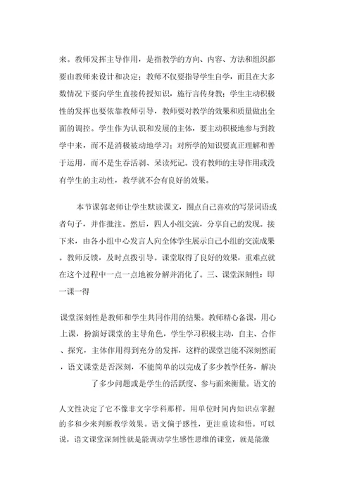 在课堂教学中突破重难点的有效策略