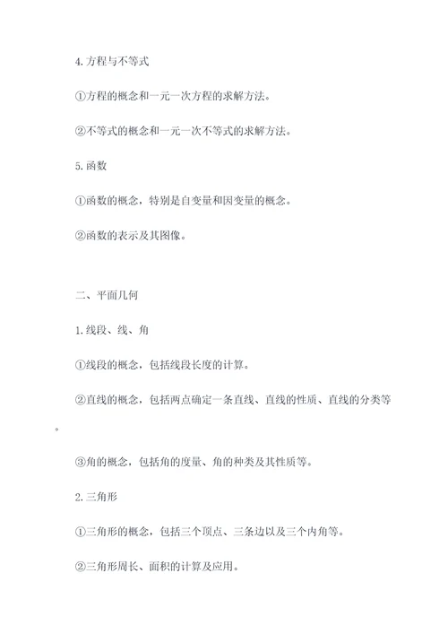 数学必修一四年级知识点