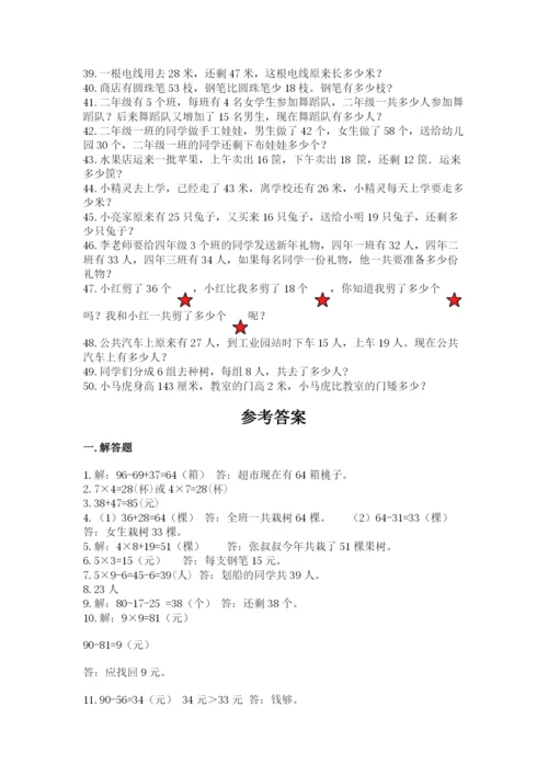 小学二年级数学应用题大全附答案【典型题】.docx