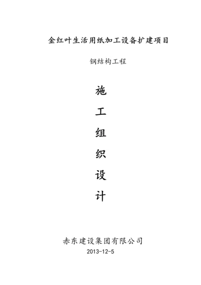 金红叶施工设计方案.docx