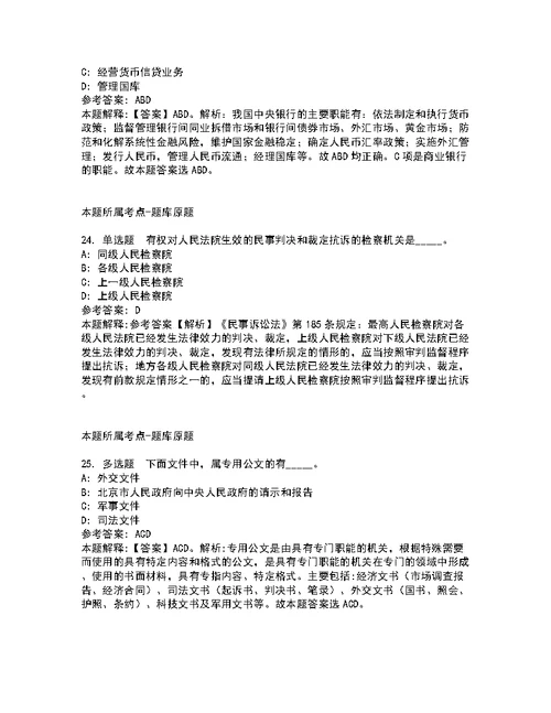 2022年01月2022广西南宁经济技术开发区第一期专业技术岗公开招聘8人强化练习卷4