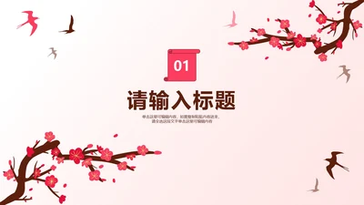 粉色国风插画风格总结汇报章节页PPT模板