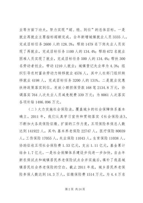 人力资源和社会保障系统工作会议致辞稿.docx