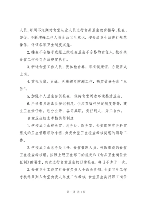 食品卫生管理制度(精选多篇).docx