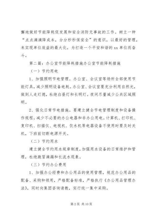 办公室节能降耗和安全生产发言稿_1.docx