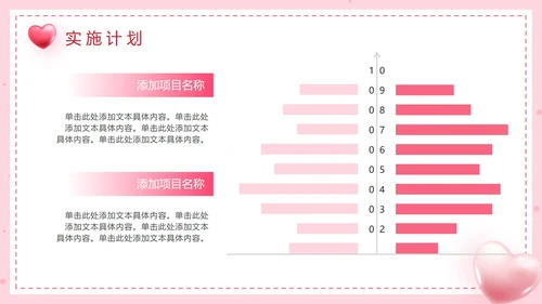 粉色简约爱心公益活动方案PPT模板