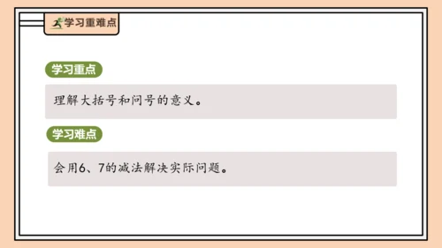 【课堂无忧】人教版一年级上册2.7 解决问题（二）（课件）(共35张PPT)