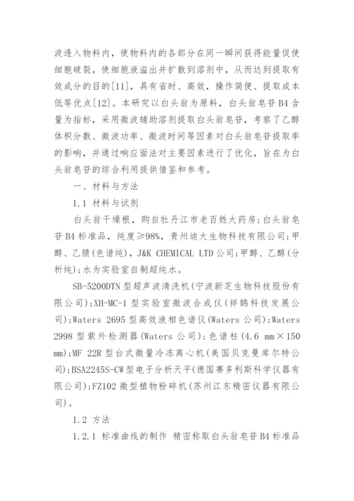 化学课程论文发表期刊.docx