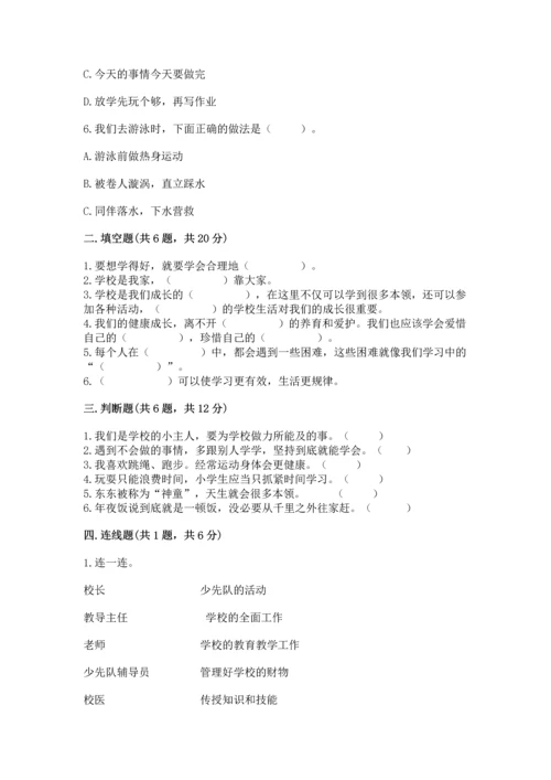 部编版三年级上册道德与法治期末测试卷精品（夺分金卷）.docx