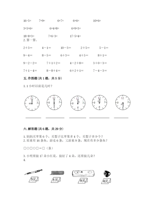 人教版一年级上册数学期末测试卷及答案【必刷】.docx
