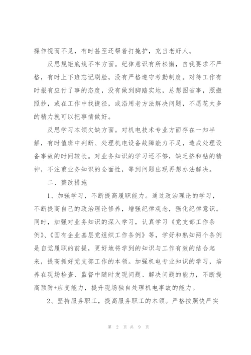 纪律作风整顿六个方面问题对标反思心得体会三篇.docx