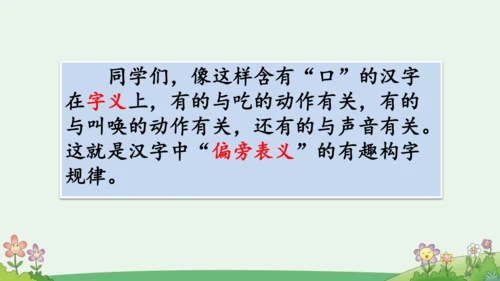 语文园地三 课件