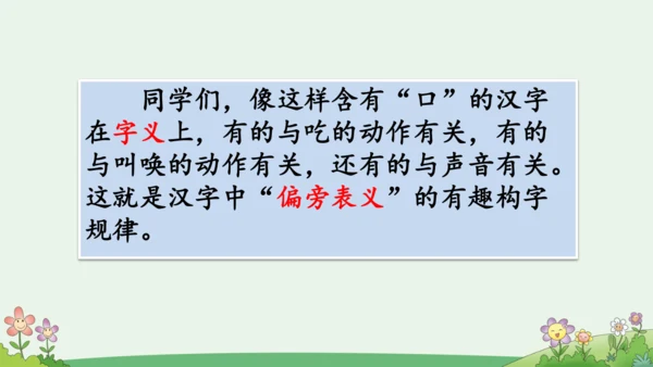 语文园地三 课件