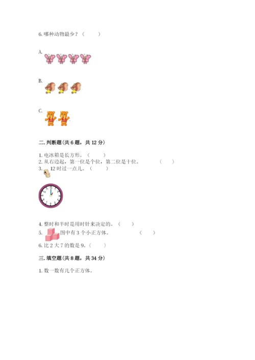 小学一年级上册数学期末测试卷及完整答案【典优】.docx