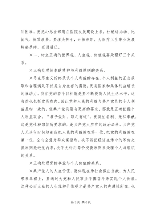 党员必须牢固树立正确的世界观人生观价值观.docx