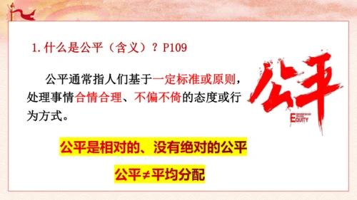 8.1 公平正义的价值课件(共29张PPT)