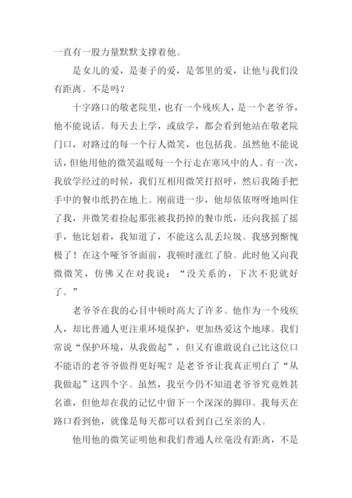 人与人之间的距离作文.docx