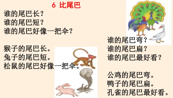 统编版语文一年级上册第六单元复习课件