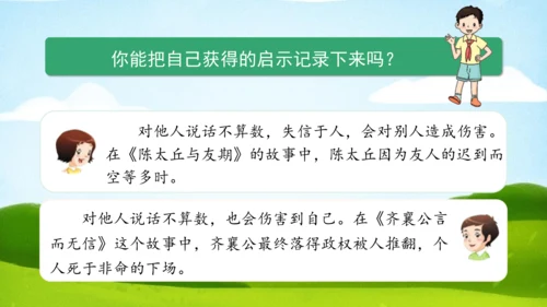 四下2  说话要算数课件（50张PPT)（全一课）