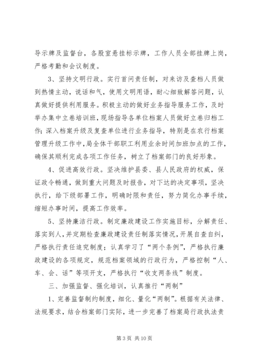 县档案局政务公开、“政府形象”工程、“两制”工作情况汇报材料.docx