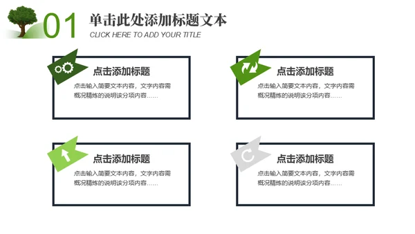 小清新植树节主题班会通用PPT模板