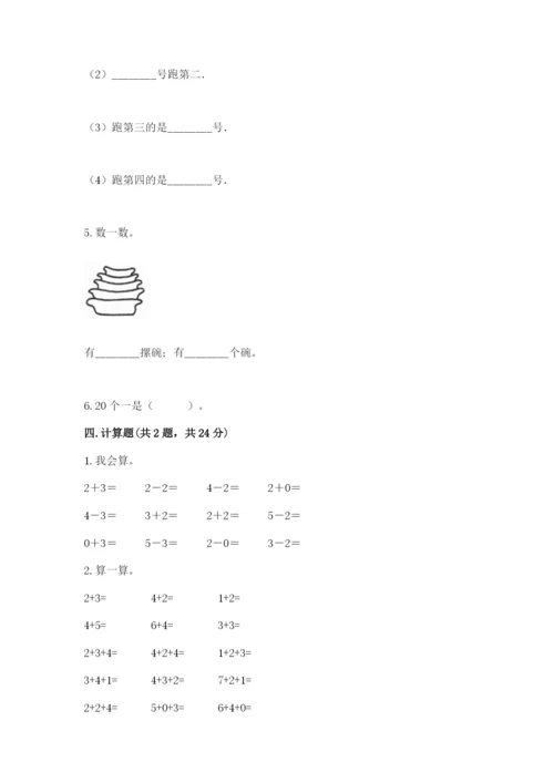 北师大版一年级上册数学期中测试卷【综合题】.docx